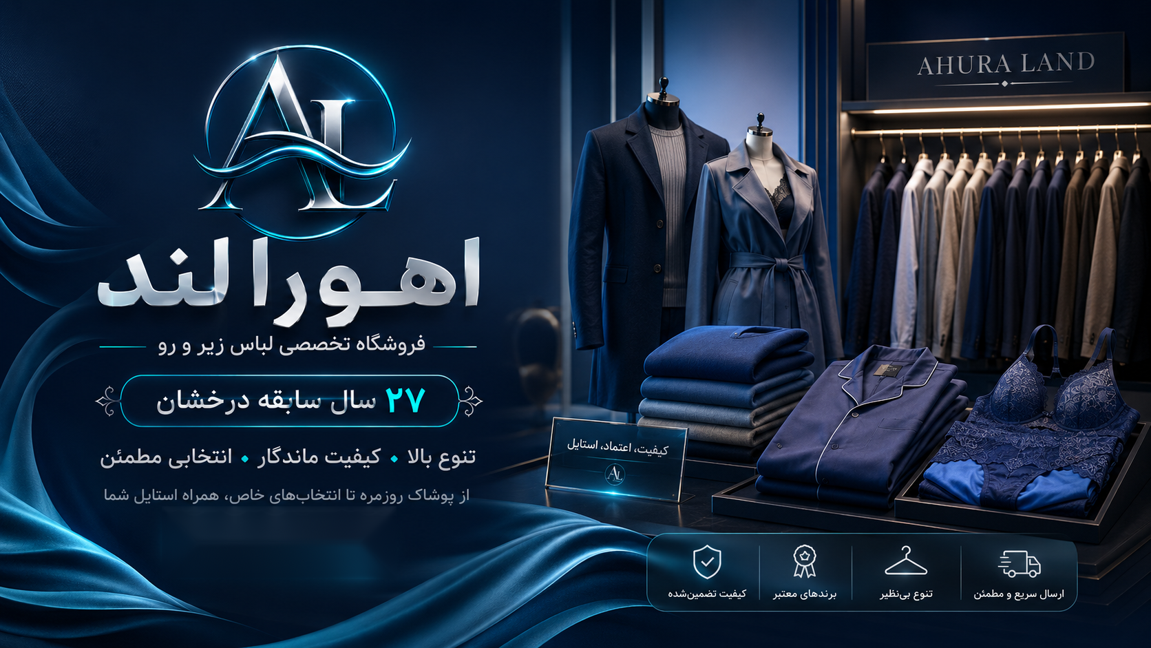 اهورا لند - فروشگاه تخصصی لباس زیر و رو