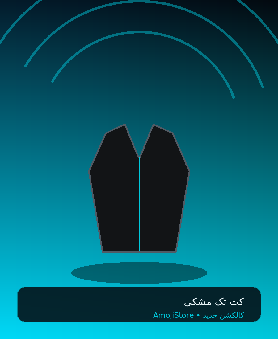 کت تک مشکی