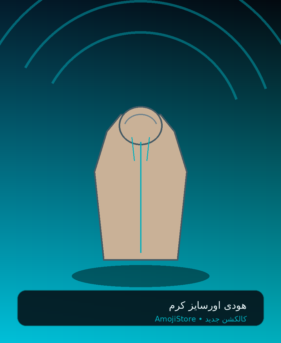 هودی اورسایز کرم